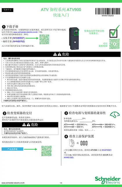 schneider施耐德Altivar Process ATV900 快速入门